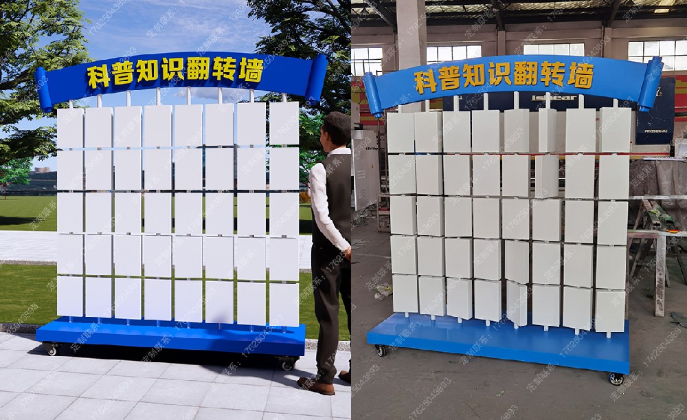 移动科普知识翻转墙