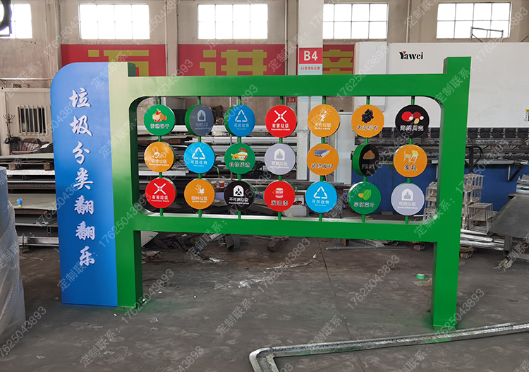 山东垃圾分类基地知识翻转牌