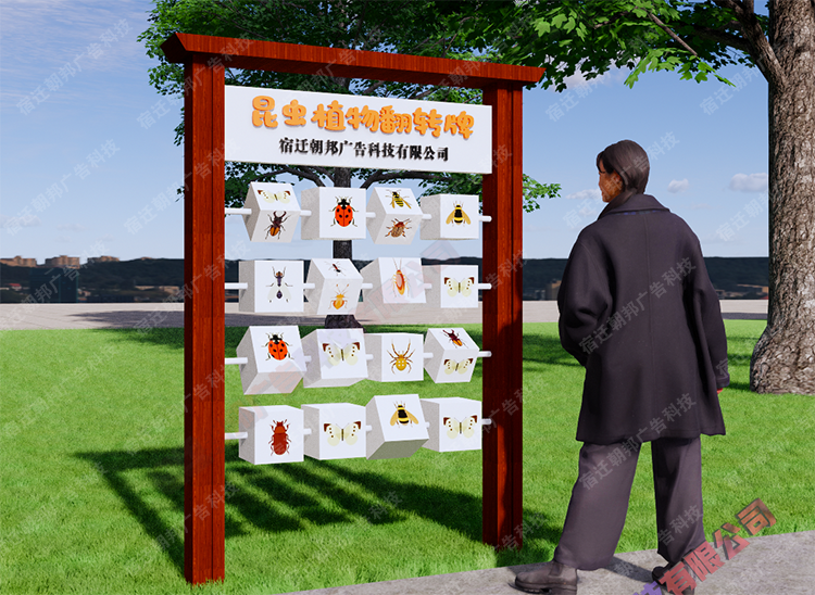 景区昆虫植物翻转牌