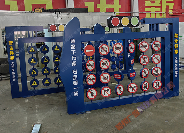 交通安全主题公园翻转牌