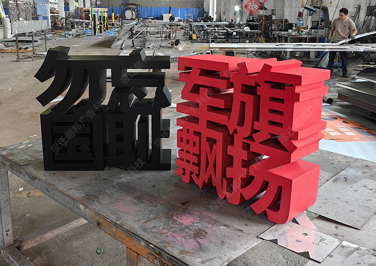室内景观字