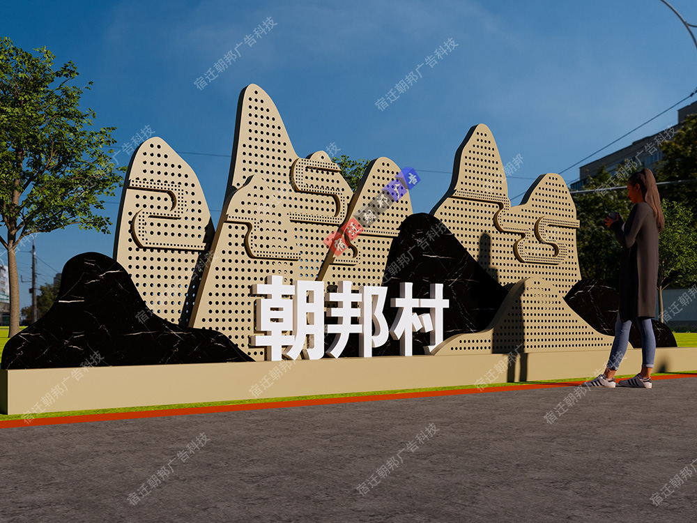 河北美丽乡村标识